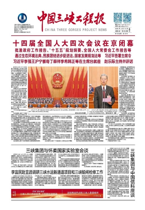 中國三峽工程報 第2522期